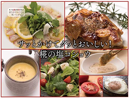 Kojiya Honten Salt & Pepper Set 300G - Japan | No Chemicals | Kiske Salt & Black Pepper