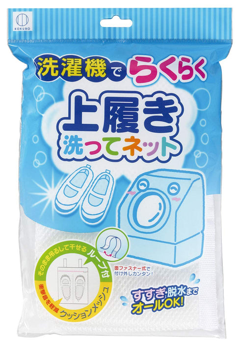 Kokubo Industry Laundry Net For Indoor Shoes - Easy Washing Made In Japan