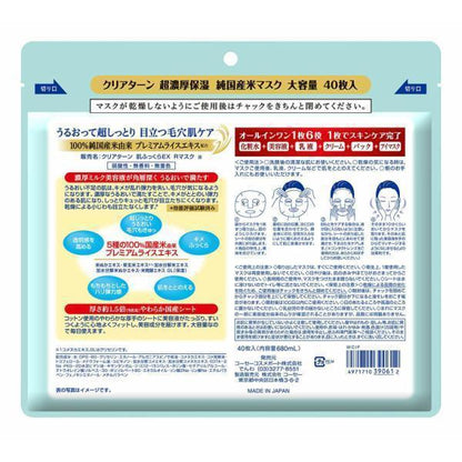 Kose Clear Turn Rice Extract Sheet Mask Pack of 40