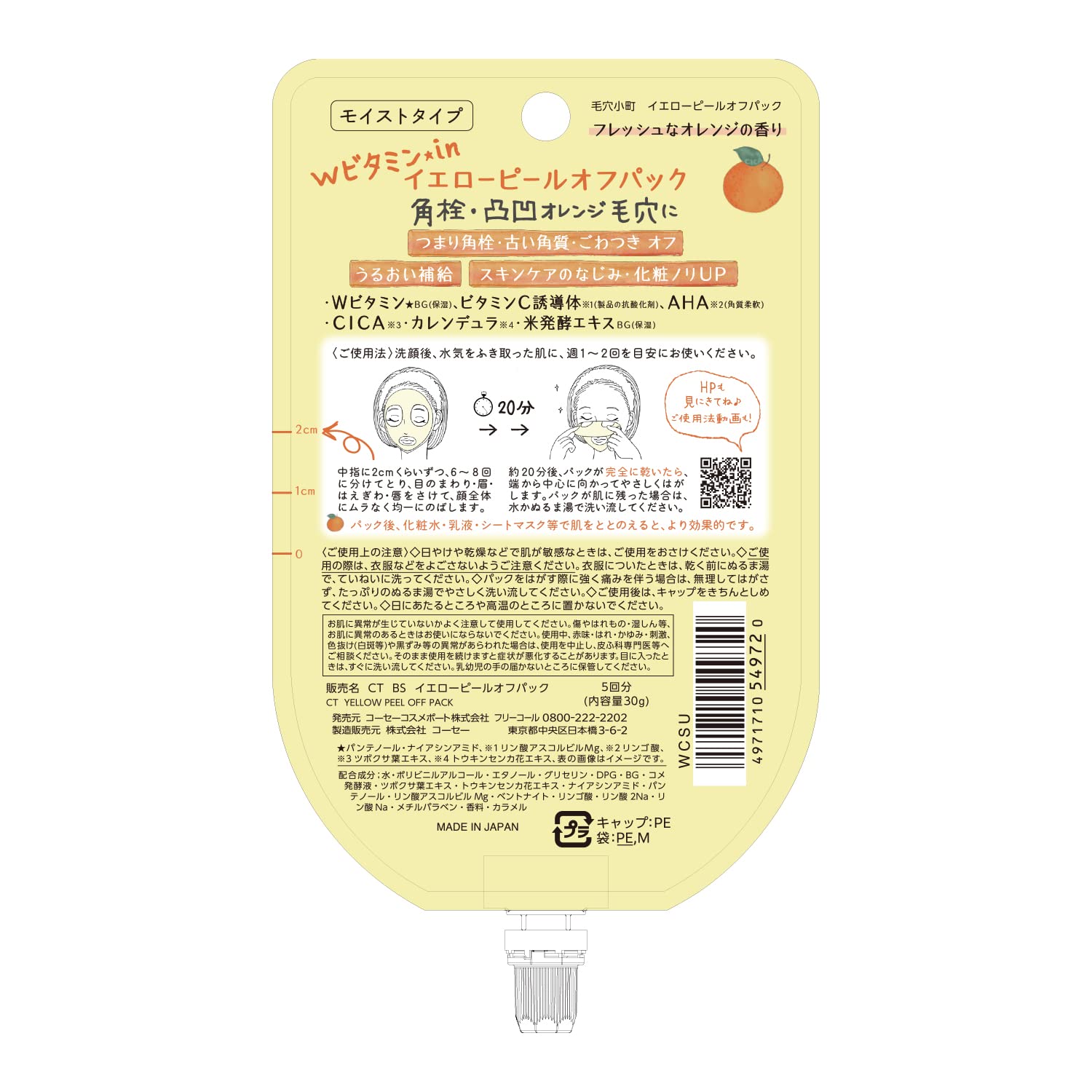 Kose Clear Turn Japan Keana Komachi Yellow Peel Off Pack 5X1P + Bonus