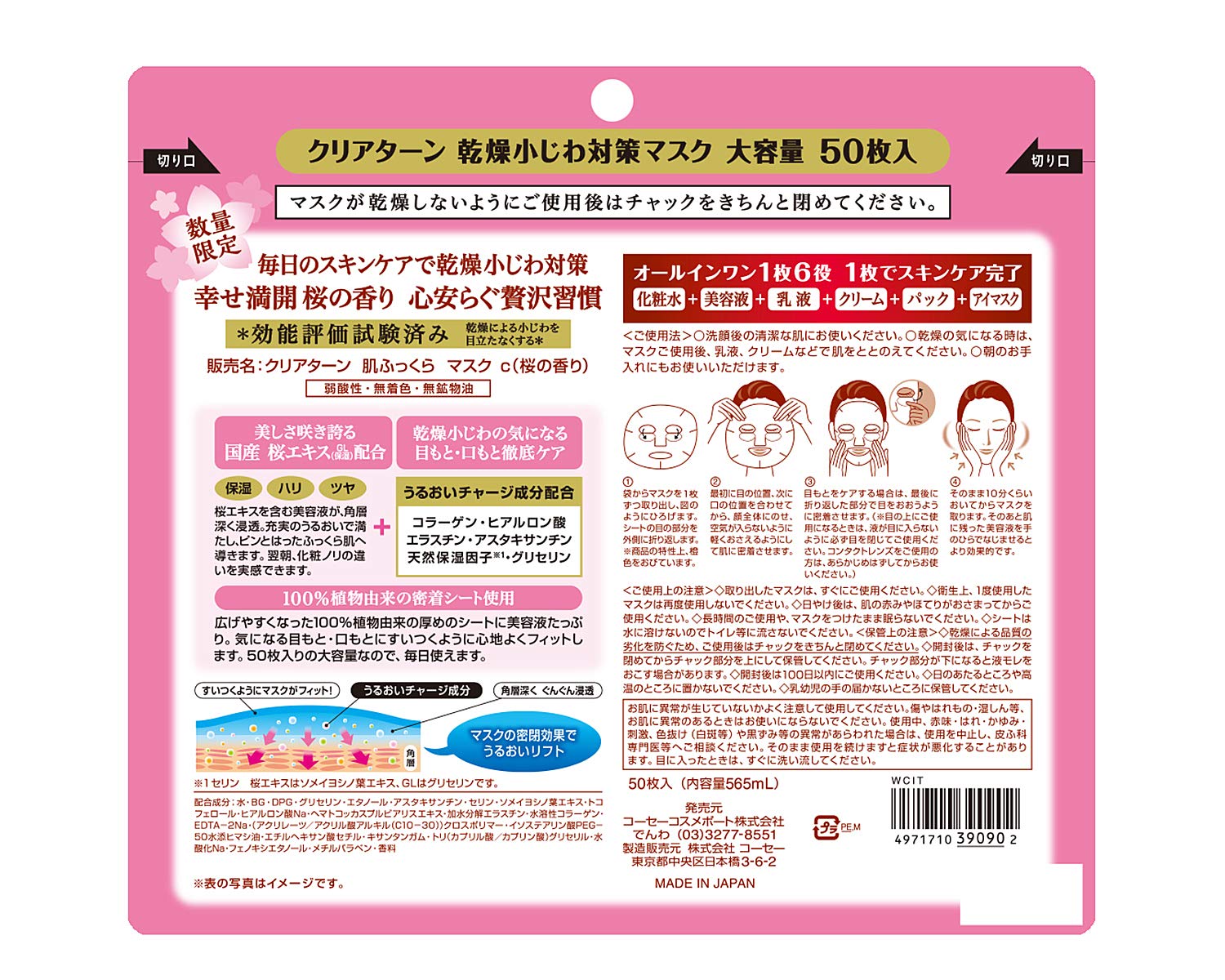 Kose Clear Turn Plump Skin Mask 50 Sheets Japan Cherry Blossom Fragrance