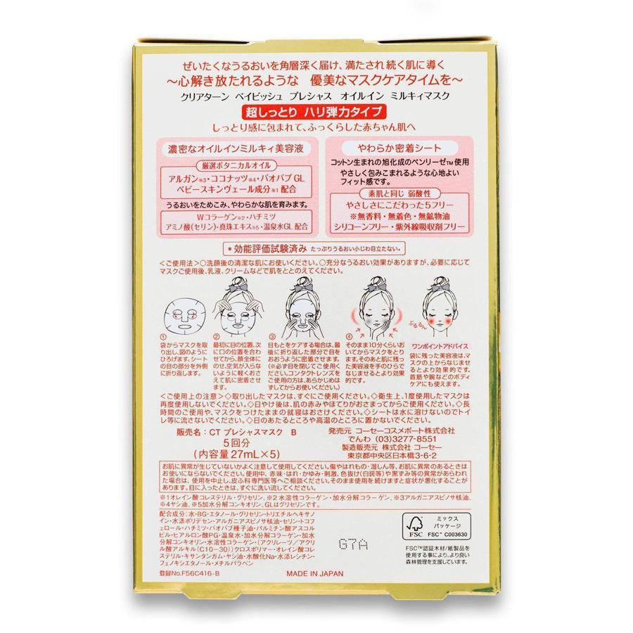 Cosmeport Clear Turn Babyish Sheet Mask Plumping Skin 5 Pack