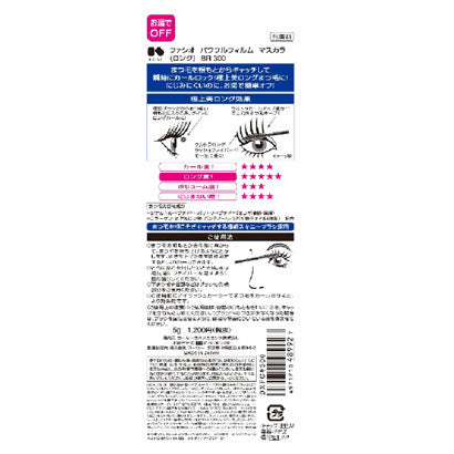 Kose Fasio Powerful Film Mascara Long Br300 Brown 5g - Curl Mascara Made In Japan