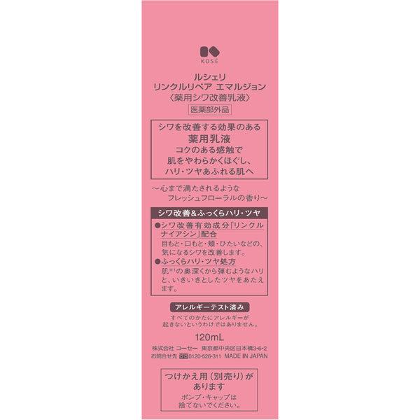 Kose Rusheri Wrinkle Repair Emulsion [emulsion] Japan With Love 2