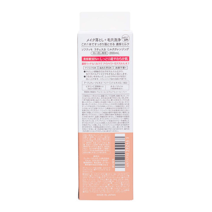 Kose Softymo Ratcheska 牛奶清潔劑 200ml - 日本牛奶清潔劑 - 卸妝液