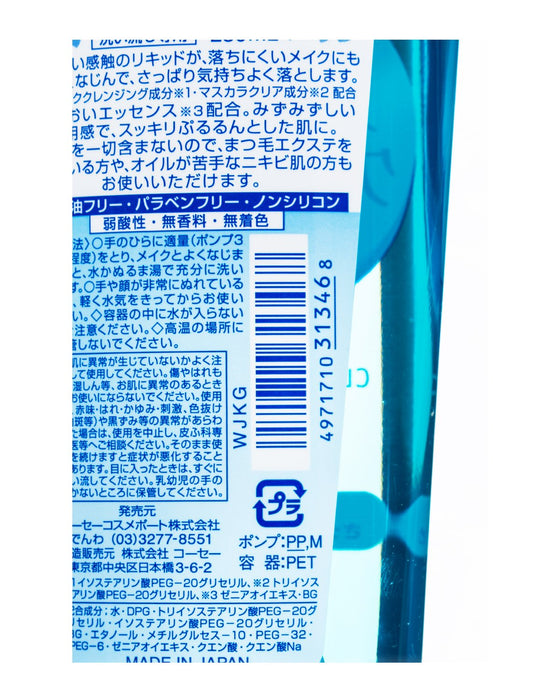 Kose Softymo Speedy Cleansing Liquid 230ml - Japanese Cleansing Liquid - Facial Cleanser