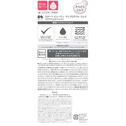 Kose Sports Beauty Sun Protection Milk Mini Size [Sun Care] Japan With Love 2
