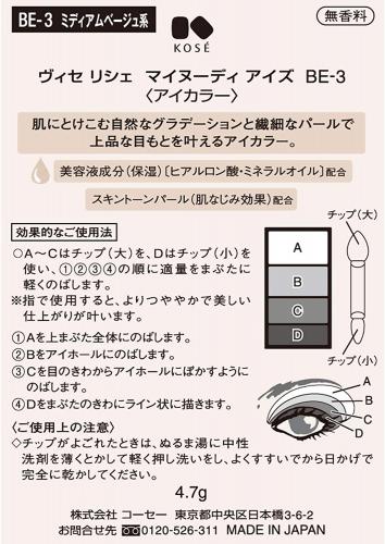Vise Richer My Nudi Eyes be-1 Light Beige Japan With Love 3