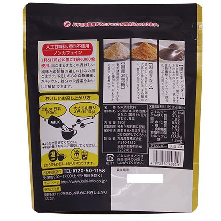 Kuki Sangyo Black Sesame Latte 150g Japan With Love 1