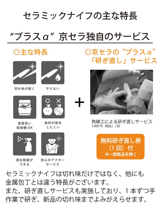 京瓷日本制造 180 毫米精细陶瓷厨师刀 - 可用洗碗机清洗 - Fkr-180Hip-Fp