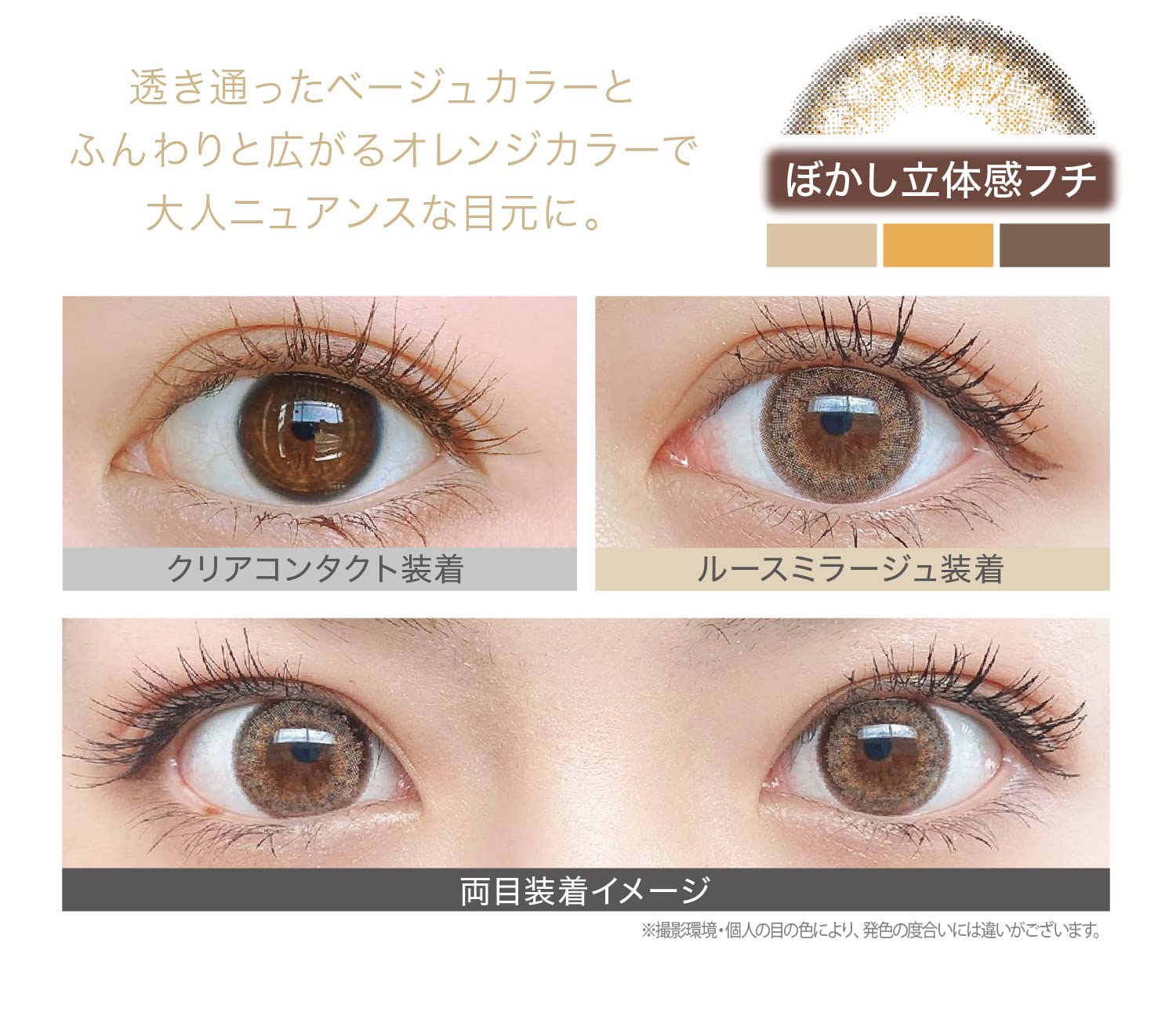 Lalish Relish Loose Mirage 10 Pieces Japan -3.50