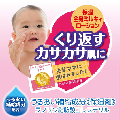 Atopita Baby Whole Body Moisturizing Milky Lotion (Pump Type) 300ml - Japanese Baby Lotion
