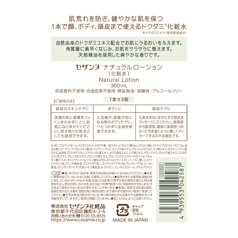 Cezanne Natural Lotion 360Ml Japan - Prevent Rough Skin Dokudami Lotion