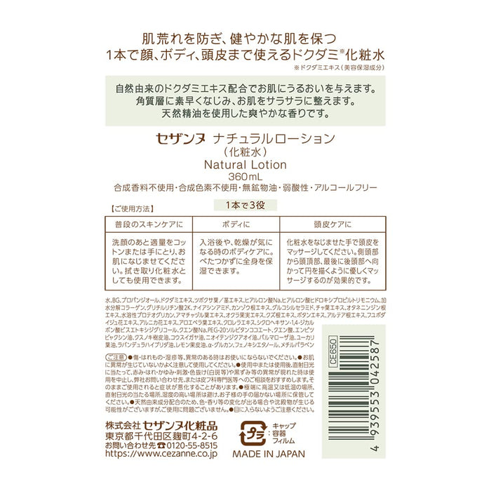 Cezanne Natural Lotion 360Ml Japan - Prevent Rough Skin Dokudami Lotion