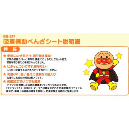 Lec Anpanman Bb-357 Auxiliary Benza Sheets 2 Sets Japan Adsorption Potty Compatible Washable Toilet Seat Cover