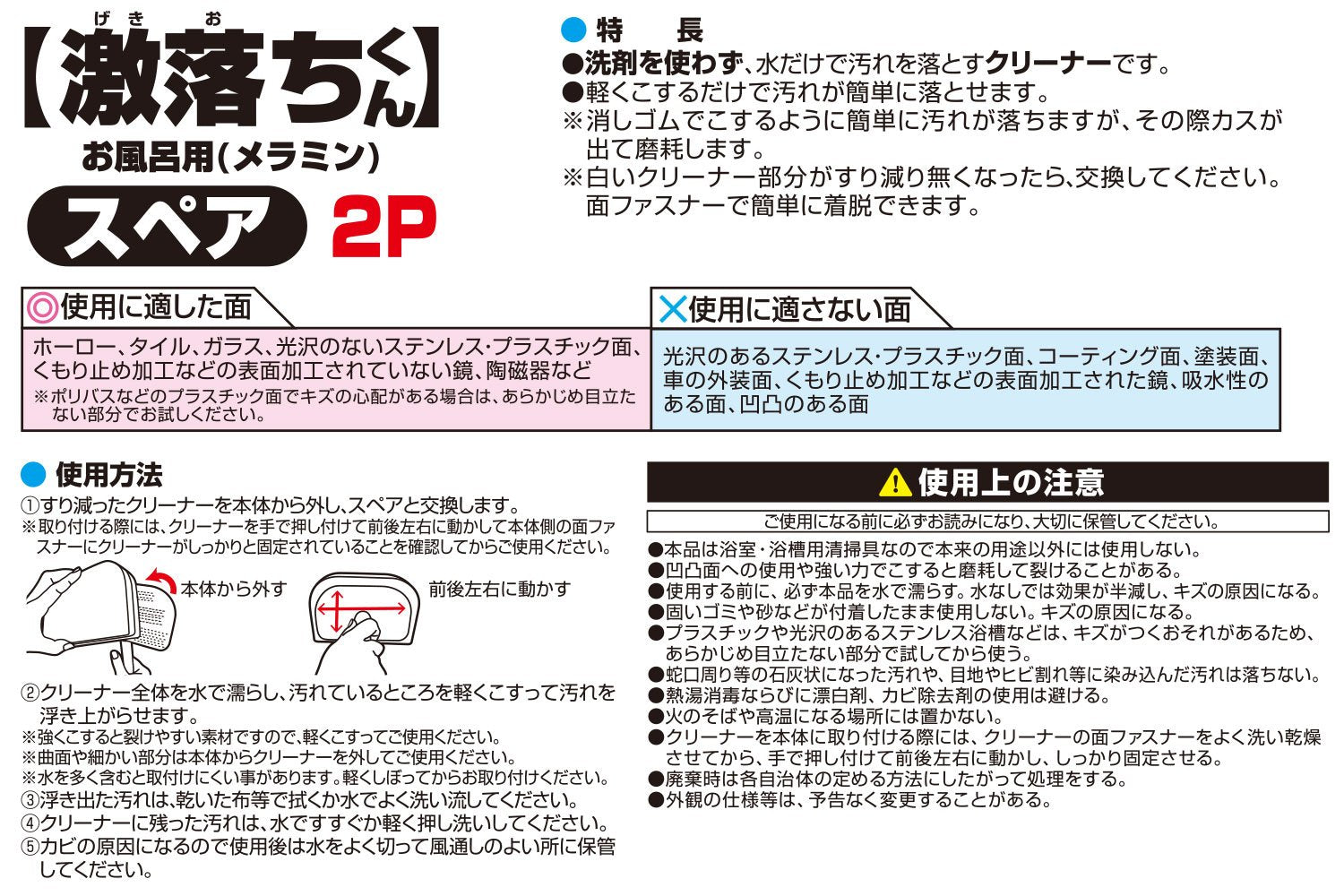 Lec Japan Gekiochikun Bath Melamine Sponge Spare 2 Pieces S-801