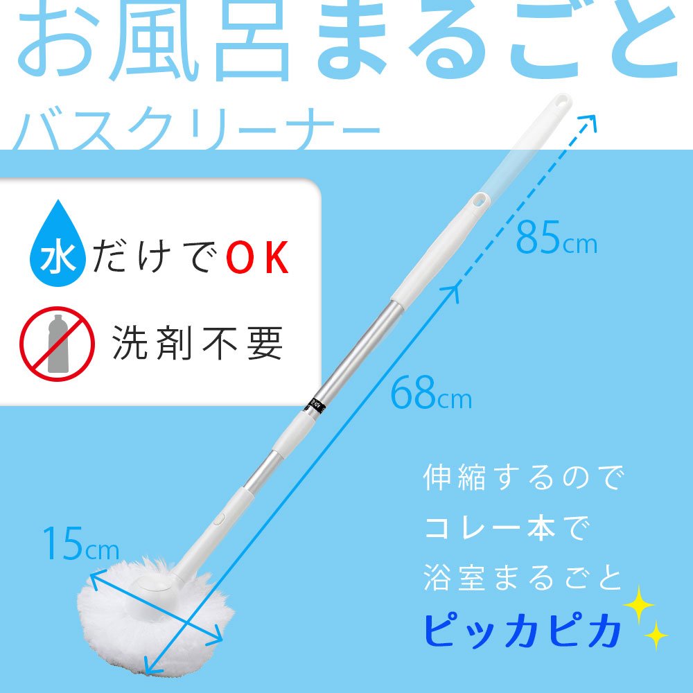 Lec Japan Gekiochikun Entire Bath Cleaner 68-85Cm Telescopic S-825