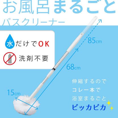 Lec Japan Gekiochikun Entire Bath Cleaner 68-85Cm Telescopic S-825