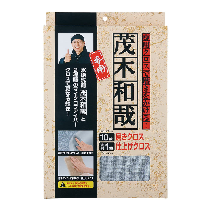 Lec Japan Kazuya Motegi Microfiber Cloth Set (10 Polishing Cloths 1 Large Finishing Cloth) S00189