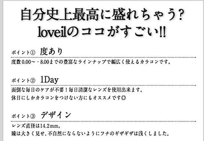 Loveil Japan 1Day 14.2Mm Midnight Amber Contact Lenses 10/Box