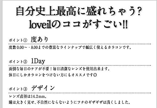 Loveil Japan 1Day 14.2Mm Midnight Amber Contact Lenses 10/Box