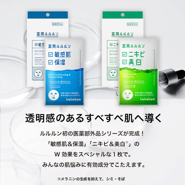 Lululun Japan Medicated Moisturizing Face Mask 4 Bags