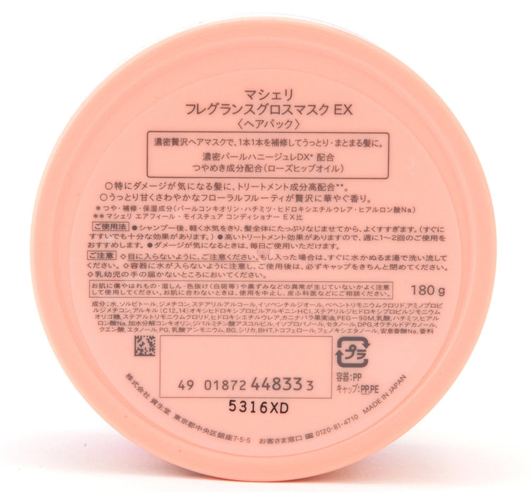 Shiseido Macherie 香水光泽面膜 180g - 日本护发护理和美发产品