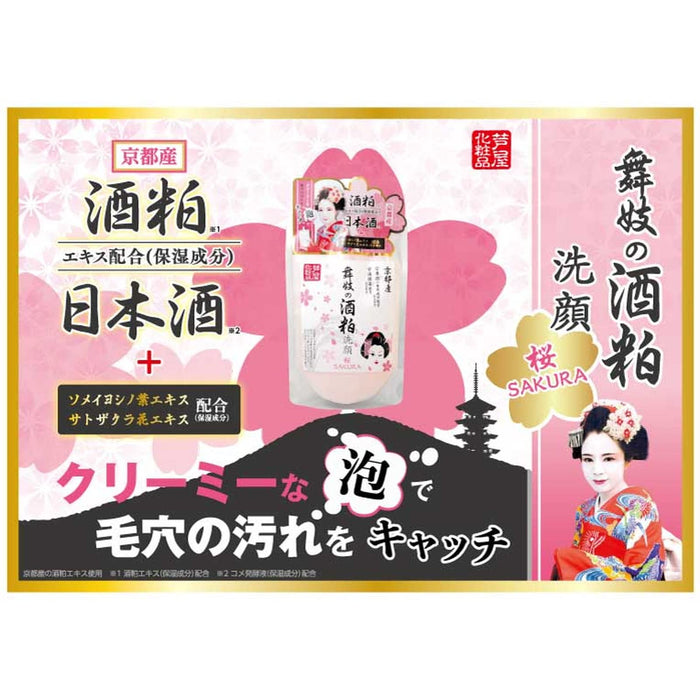Maiko Sake Lees Face Wash Cherry Blossom 170G | Ashiya Cosmetics Japan