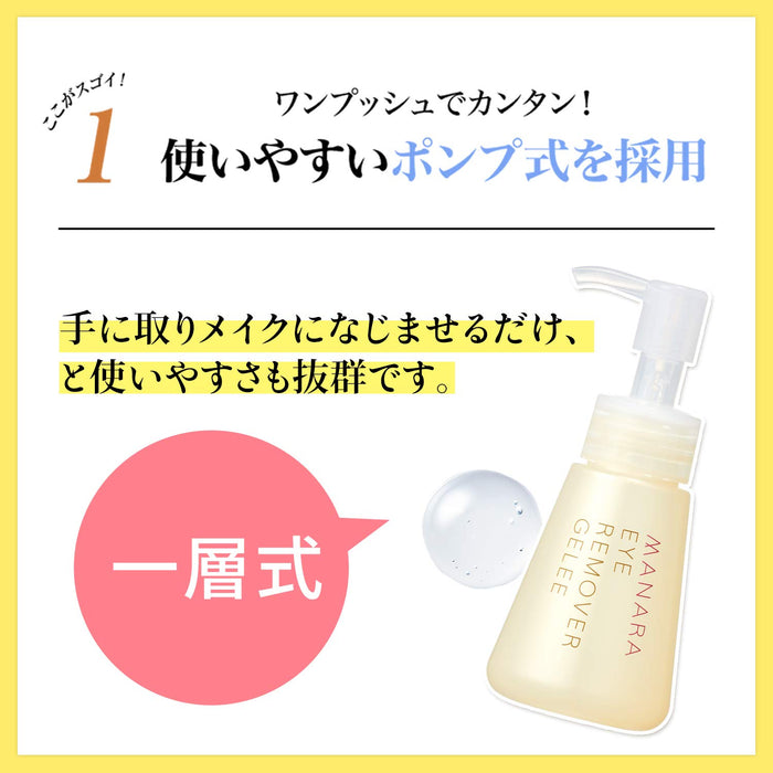 Manara Eye Remover Jelly 60ml - Japanese Eyes Makeup Remover - Skincare Products
