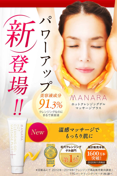 Manara Hot Cleansing Gel Massage Plus 200g - Japanese Makeup Removers - Facial Cleansing Products