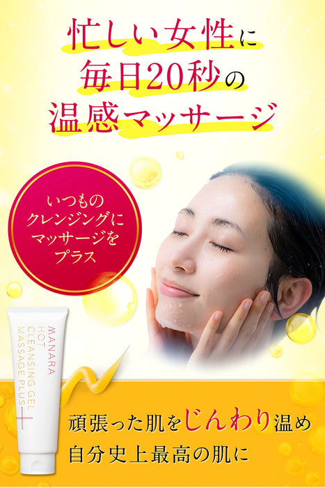 Manara Hot Cleansing Gel Massage Plus 200g - 日本卸妆液 - 洁面产品