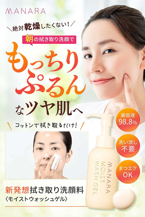 Manara Moist Wash Gel Cleanser 120ml - Japanese Moisturizing Gel Cleanser - Facil Cleanser