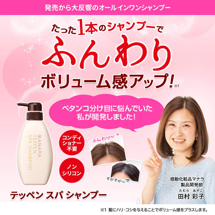 Manara Teppen Spa 洗发水 350ml - 日本洗发水必备 - Spa Shampoo Brands