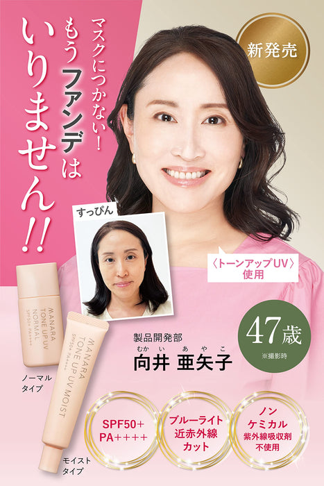 Manara Tone Up Uv Moist SPF50+/PA++++ 30ml - Japanese Tone Up Cream - Uv Protection Cream