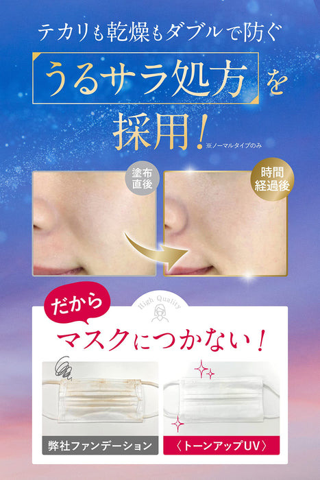 Manara Tone Up Uv (Normal) SPF50+/PA++++ - Japanese Tone Up Cream - Uv Protection Cosmetics