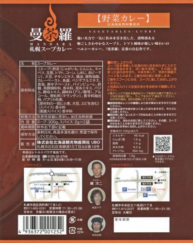 Local Curry Japan Mandala Sapporo Soup Curry Veggies 304G