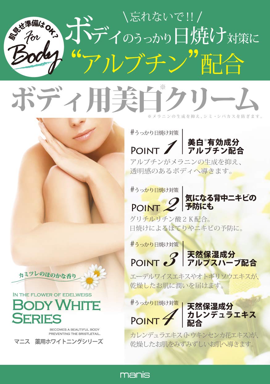 Manis Japan Whitening Body Cream N 150G Medicated