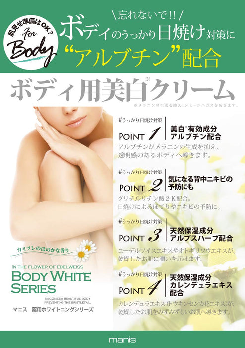 Manis Japan Whitening Body Cream N 150G Medicated