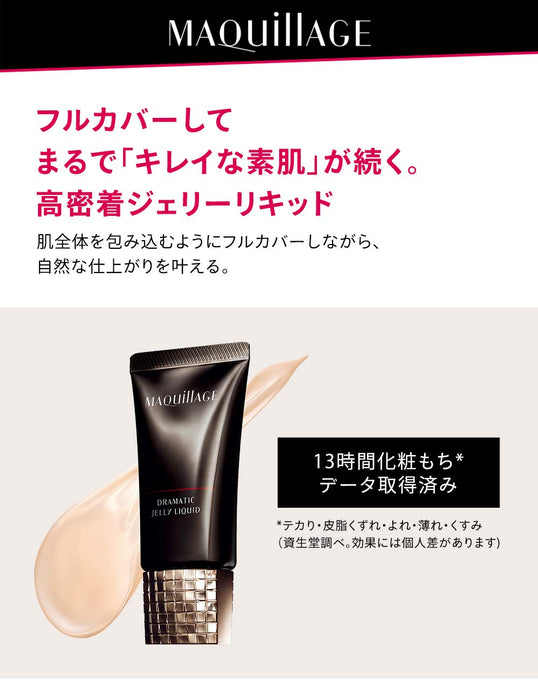 Shiseido Maquillage Dramatic Jelly Liquid Pink Ocher 30 27g - 日本粉底液品牌