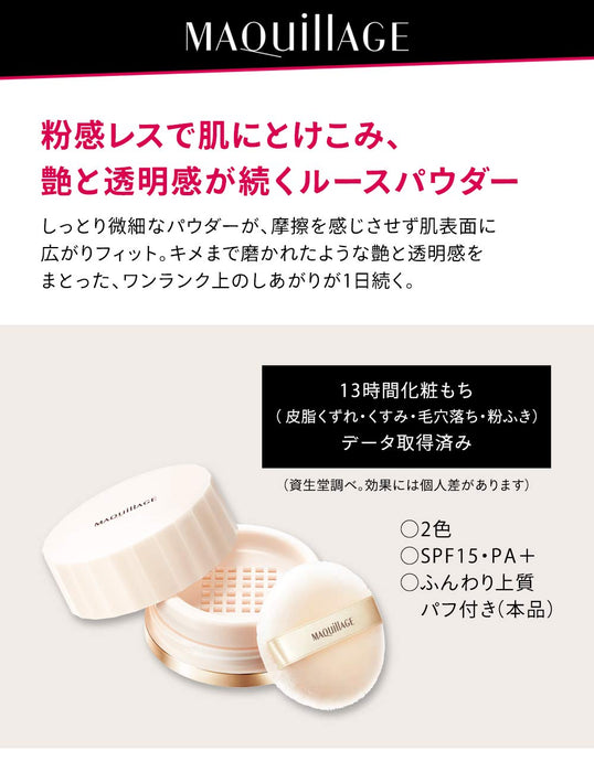 Maquillage Loose Powder Lucent SPF15・PA+ 10G