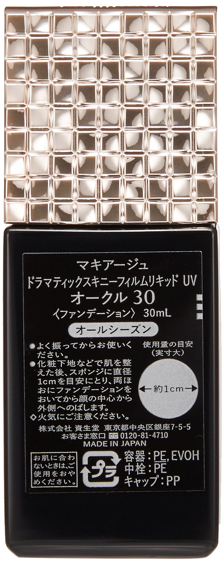 Maquillage Japan Dramatic Skinny Film Liquid Uv Ocher 30 Spf25 Pa++ 30Ml