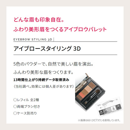 Maquillage Japan Eyebrow Styling 3D 70 Honey Brown Refill 4.2G