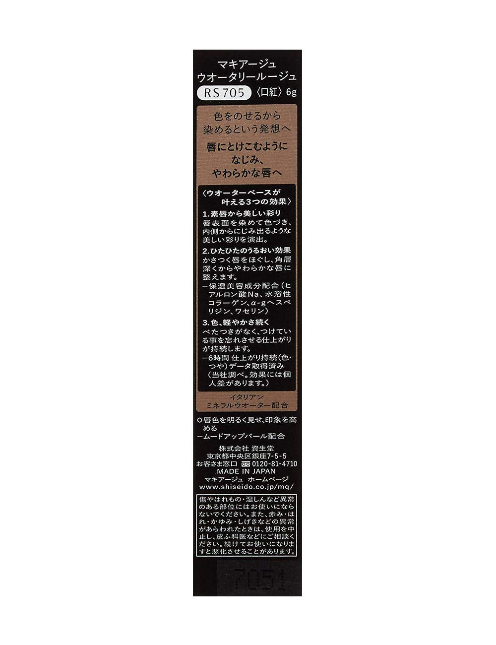 Maquillage Japan Watery Rouge Rs705 Urban Rose 6G