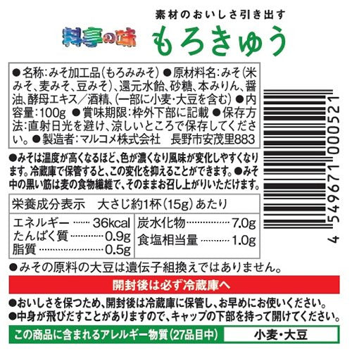 Marukome Japanese Restaurant Morokyu Miso Dip 100G X 10 Pieces | Japan