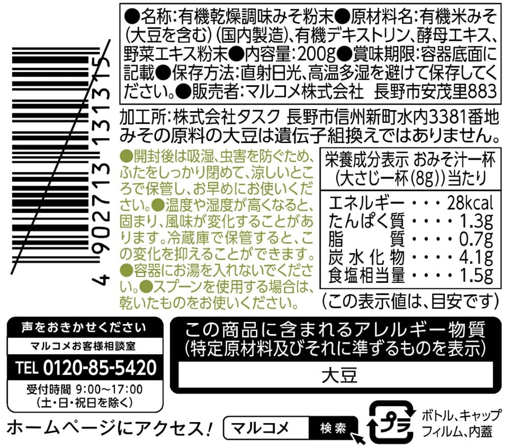 Marukome Organic Miso Powder 200G - Vegetable Dashi From Japan