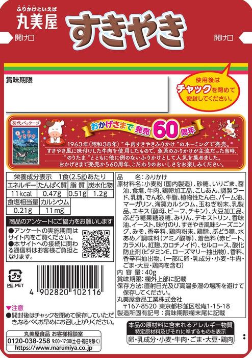 Marumiya Furikake壽喜燒大袋 84G 10包 - Japan Food Industry