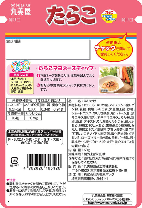 Marumiya Food Industry Sprinkle Tarako Large Bag 60G Japan