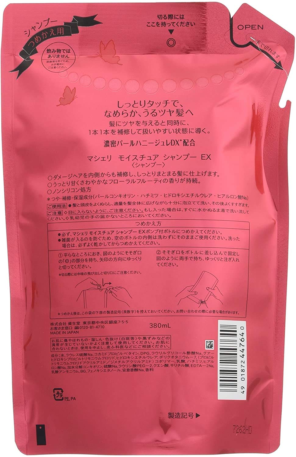 Macherie Moisture Shampoo Refill 380Ml From Japan