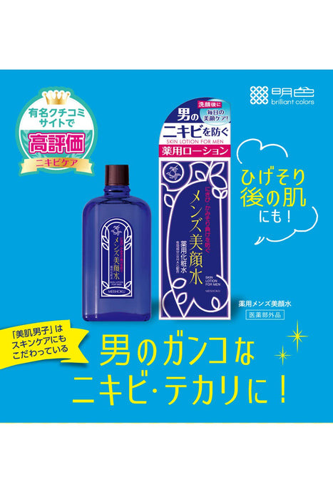 Beautiful Face Men'S Medicated Facial Water R 90Ml Japan