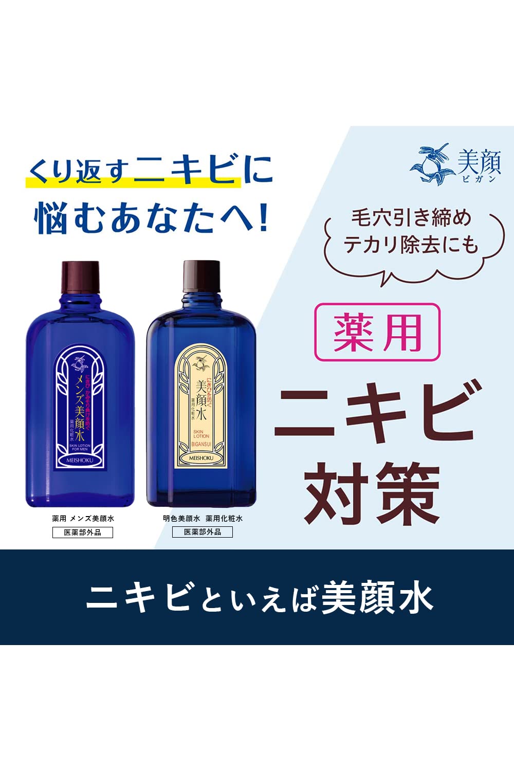 Beautiful Face Men'S Medicated Facial Water R 90Ml Japan